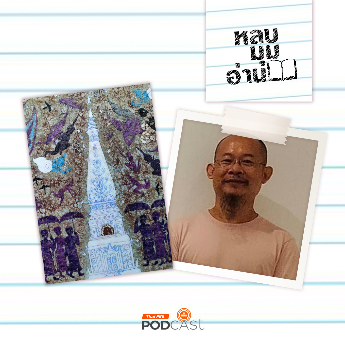 หลบมุมอ่าน