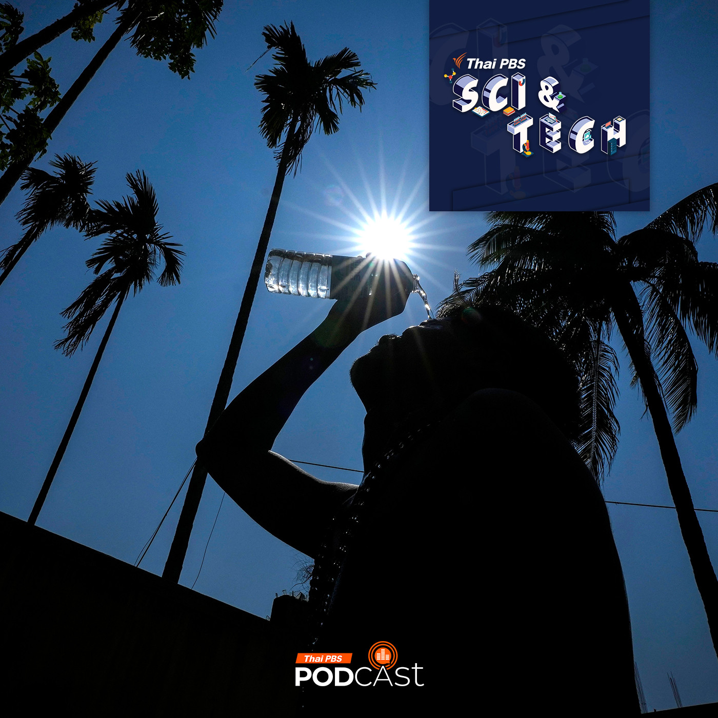 EP. 805: โลกกำลังเข้าสู่ "ภาวะโลกเดือด" อย่างเต็มตัว