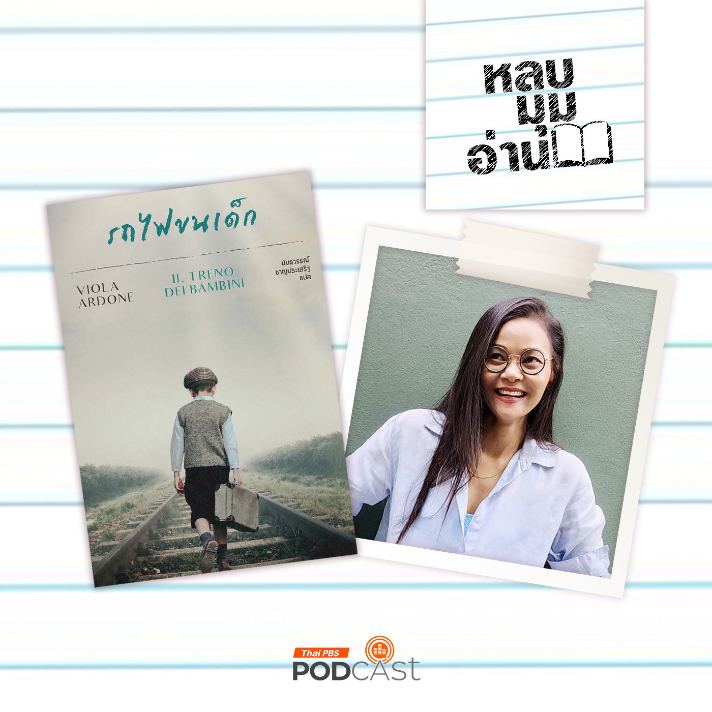 หลบมุมอ่าน