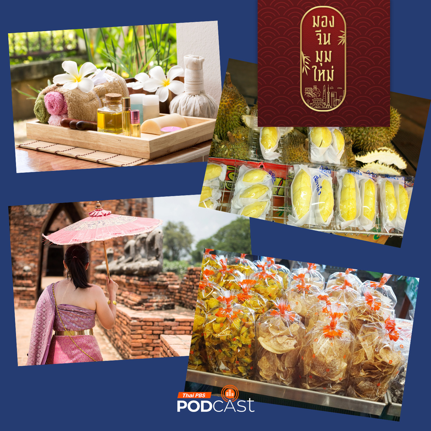 มองจีนมุมใหม่ EP. 168: ภาพลักษณ์สินค้าและบริการไทยในสายตาชาวจีน