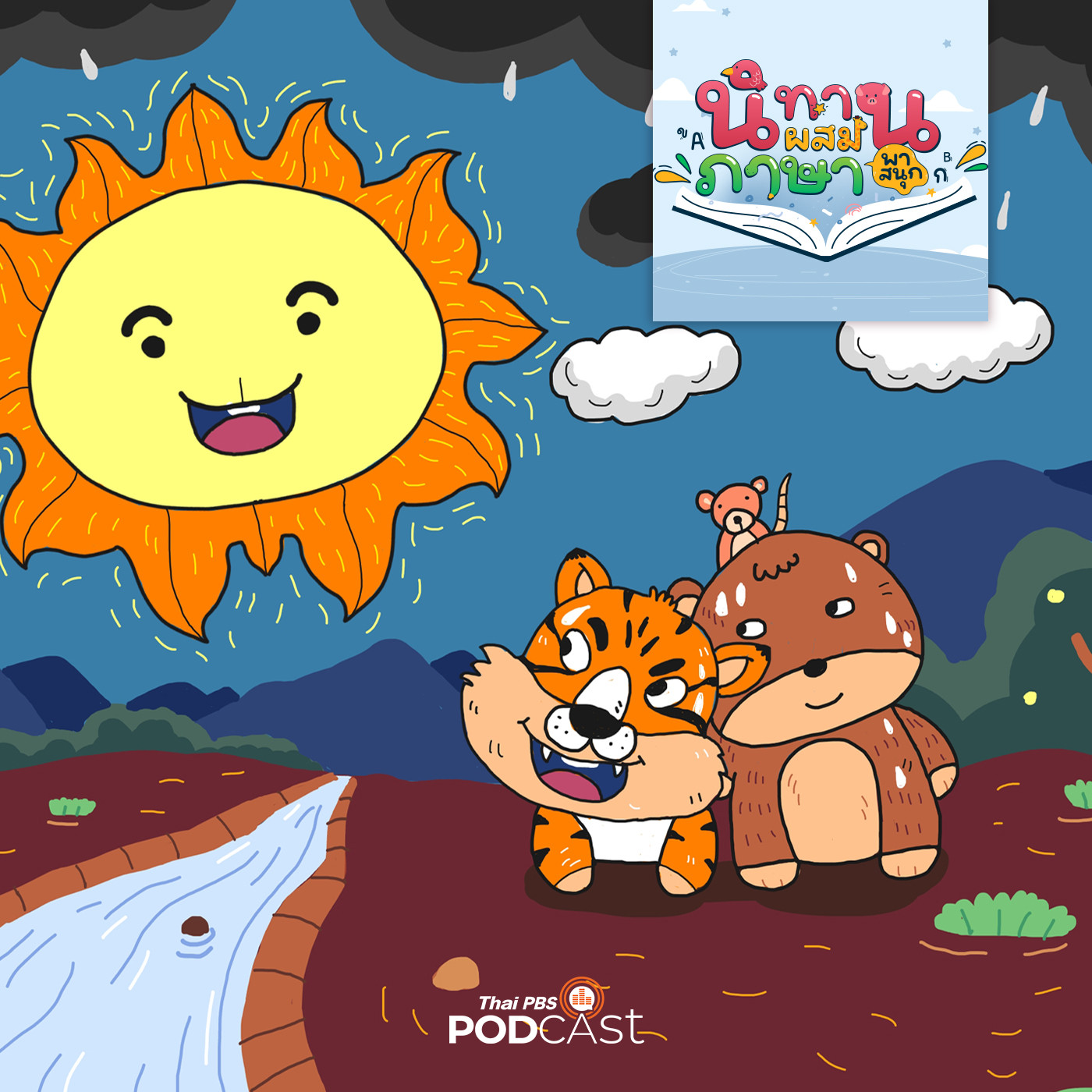 EP. 34: ดวงอาทิตย์ไม่หายไปไหน 