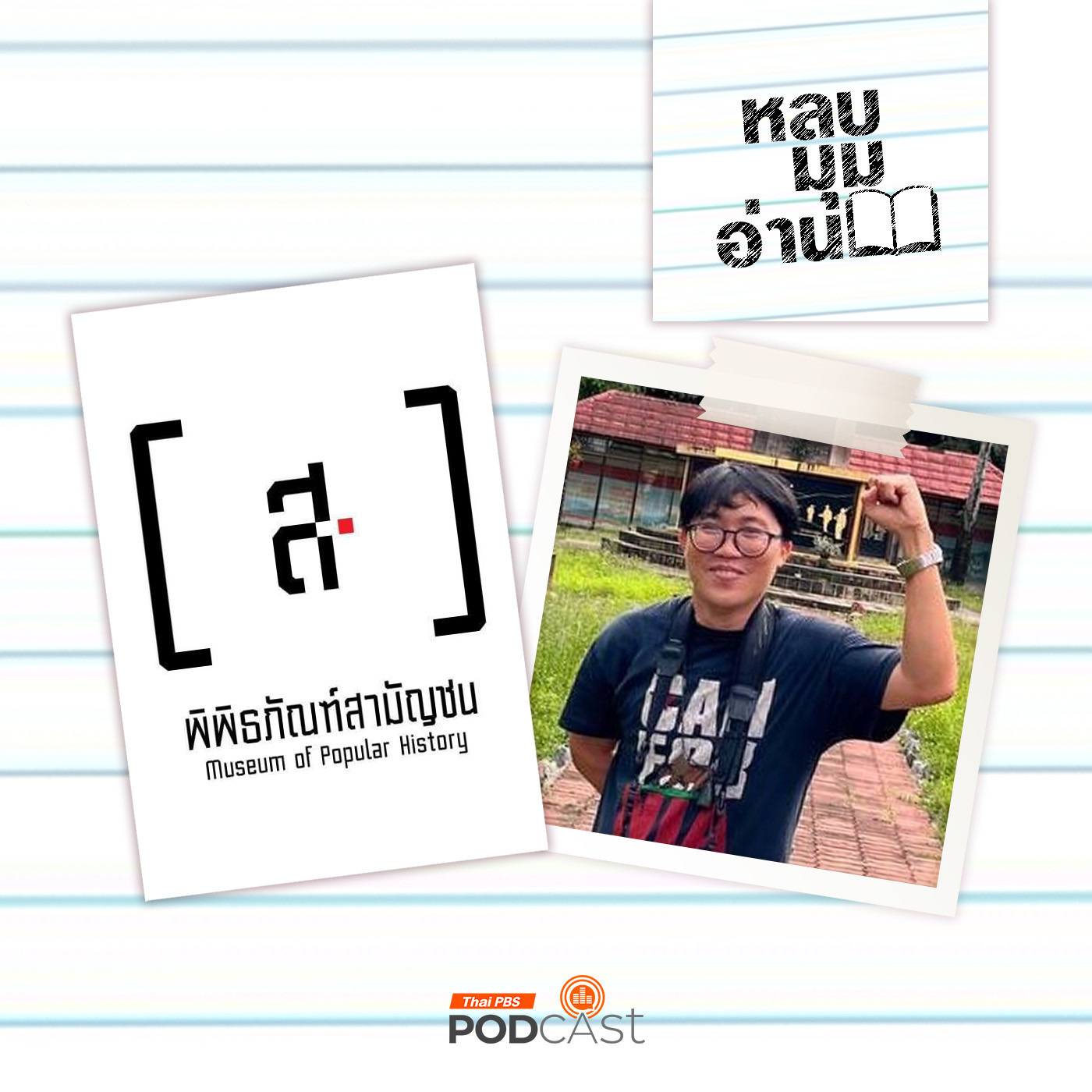 หลบมุมอ่าน