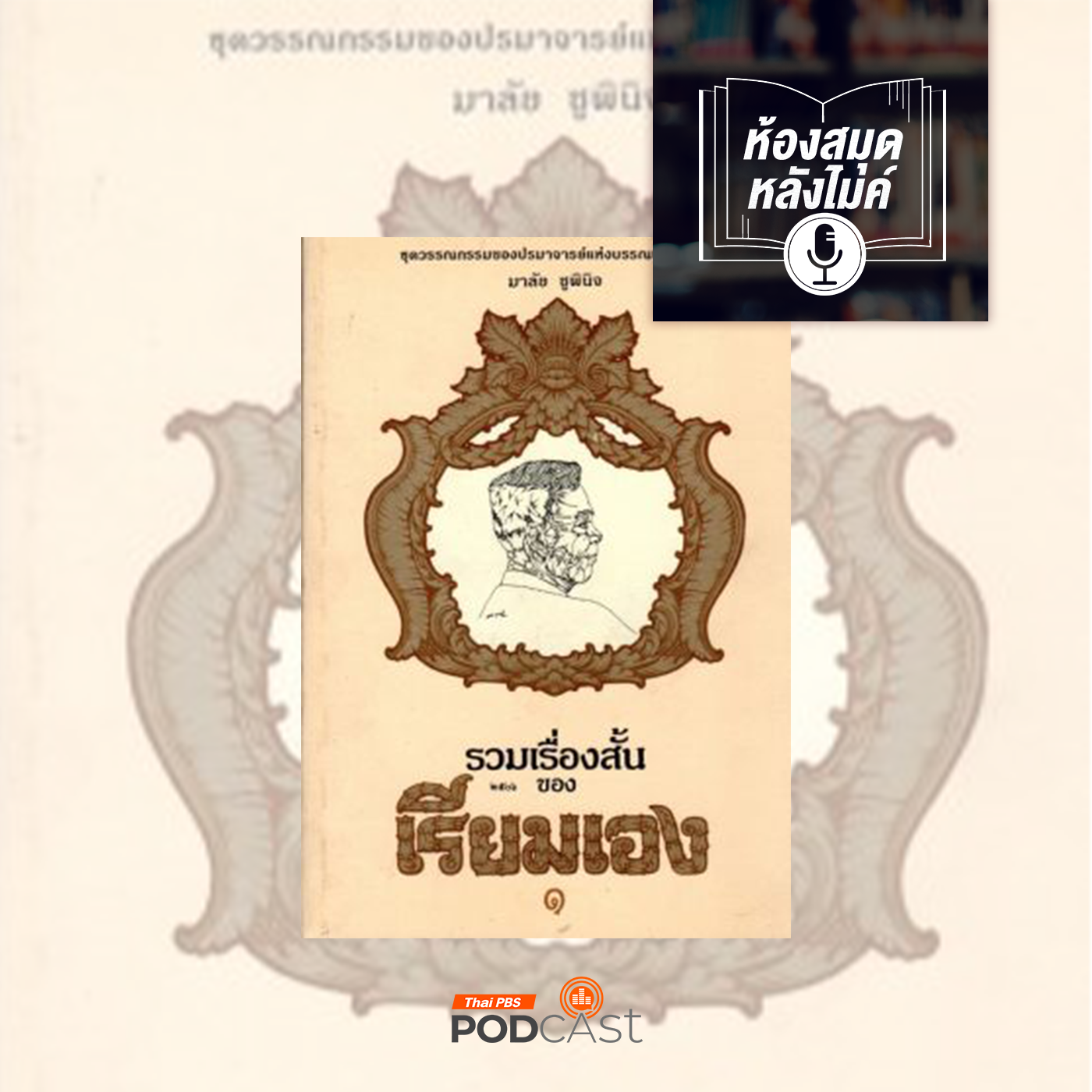 Episode Logo