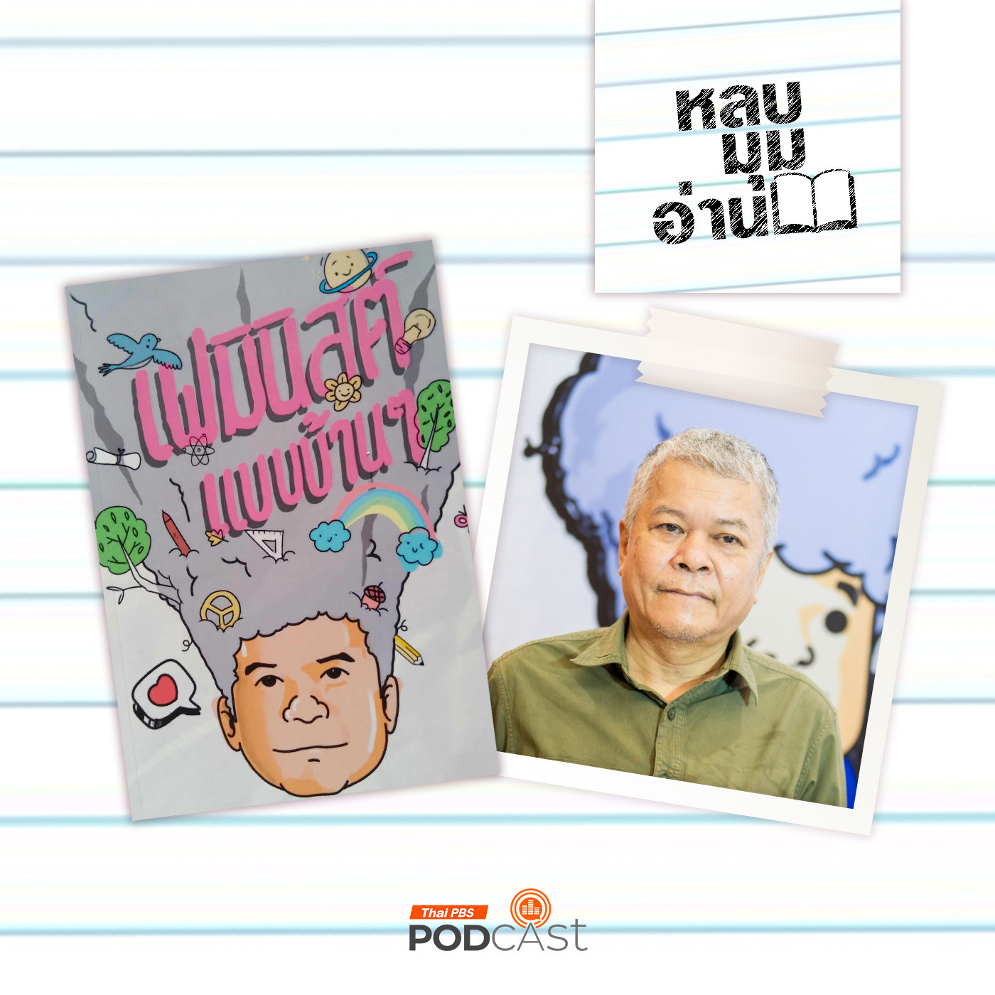 หลบมุมอ่าน