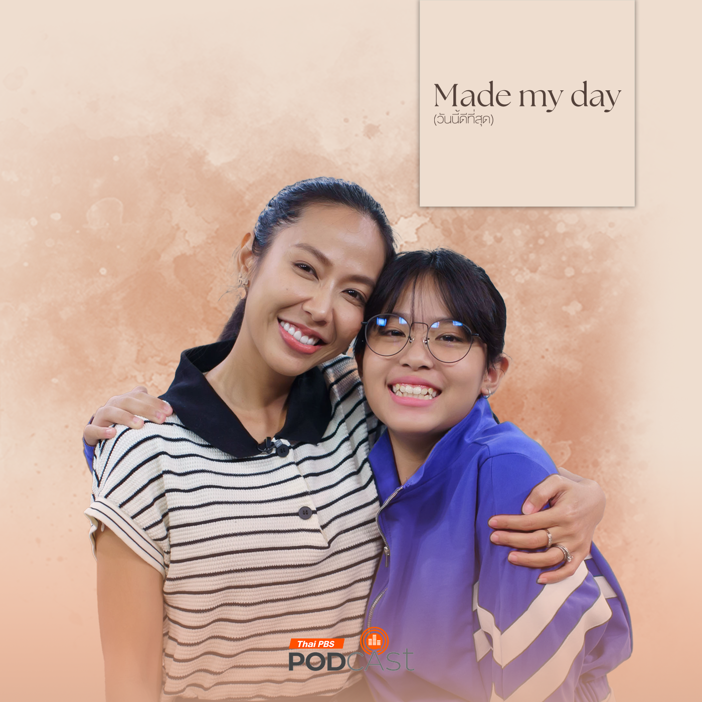 Made My Day วันนี้ดีที่สุด EP. 1: ไถสเก็ตไปเด็ดเหรียญ - เอสที วารีรยา, ตุลย์รยา สุขเกษม episode artwork