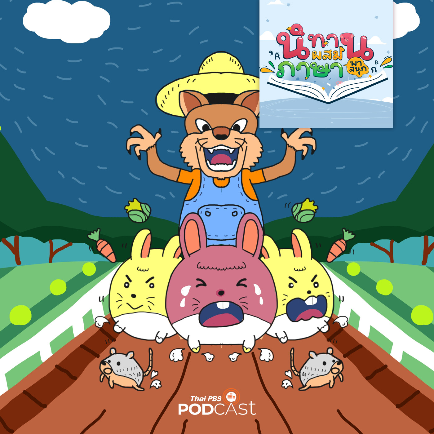 EP. 40: เกือบไปแล้วสินะ