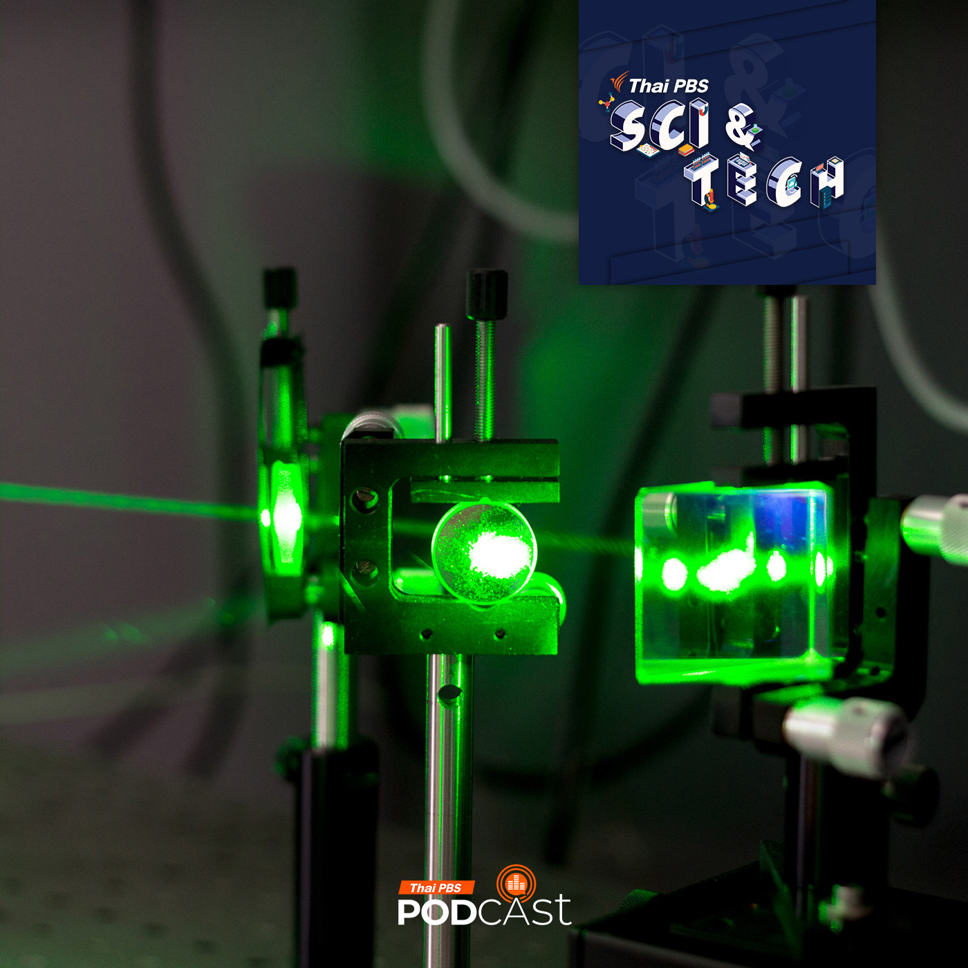Sci &amp; Tech EP. 815: Laser กับประโยชน์มากกว่าที่คิด episode artwork