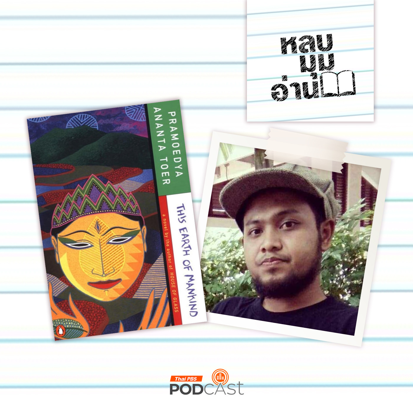 EP. 237: Patani Book Club พื้นที่ของคนชอบอ่านหนังสือในจังหวัดปัตตานี