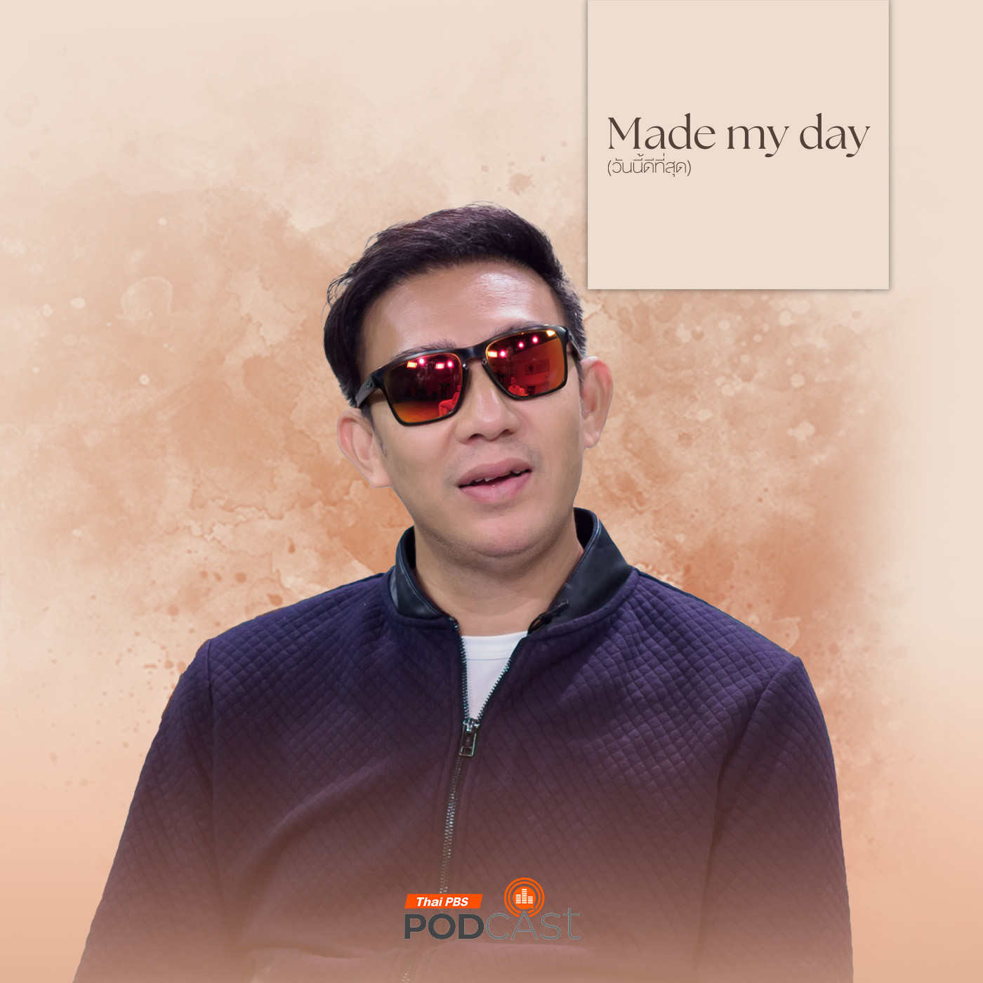 Made My Day วันนี้ดีที่สุด EP. 13: หมอ (เข้าใจ) สัตว์ (เข้าใจ) ป่า - หมอล็อต ภัทรพล มณีอ่อน episode artwork