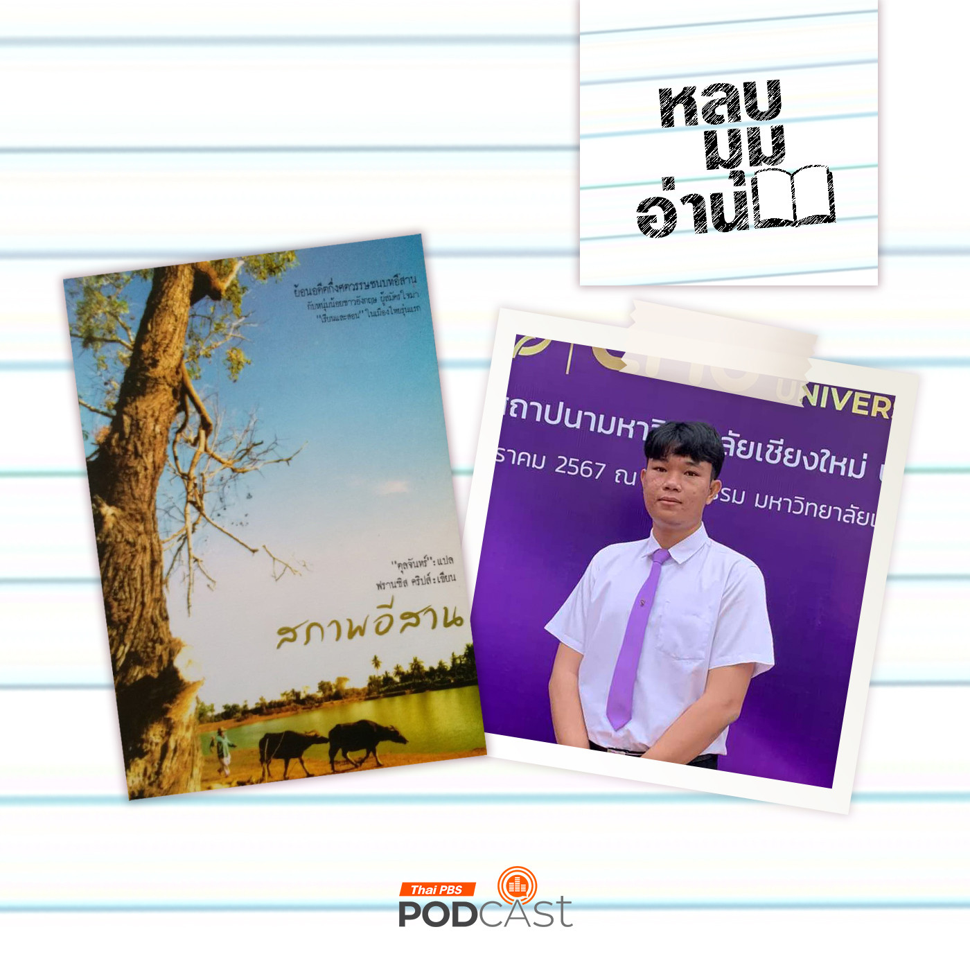 หลบมุมอ่าน