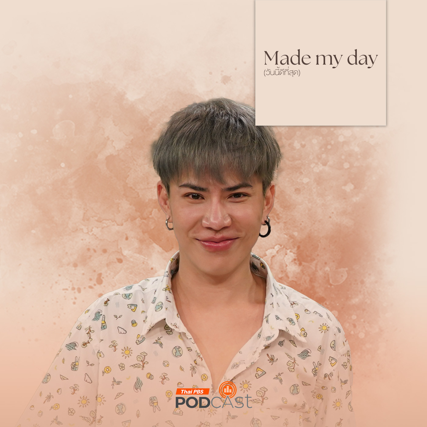 Made My Day วันนี้ดีที่สุด EP. 18: อาชีพ "รับจ้าง" อย่างเอม วิทวัส - เอม วิทวัส รัตนบุญบารมี episode artwork