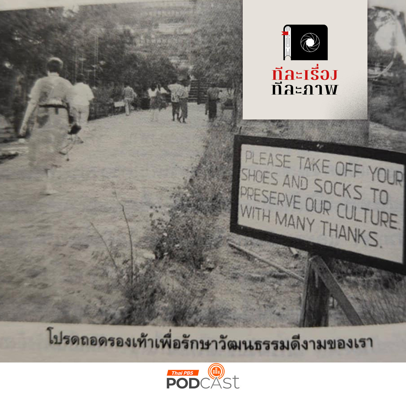 ทีละเรื่อง ทีละภาพ EP. 134: กบฏเกือก เมื่อเลือดอิระวดีกรุ่น