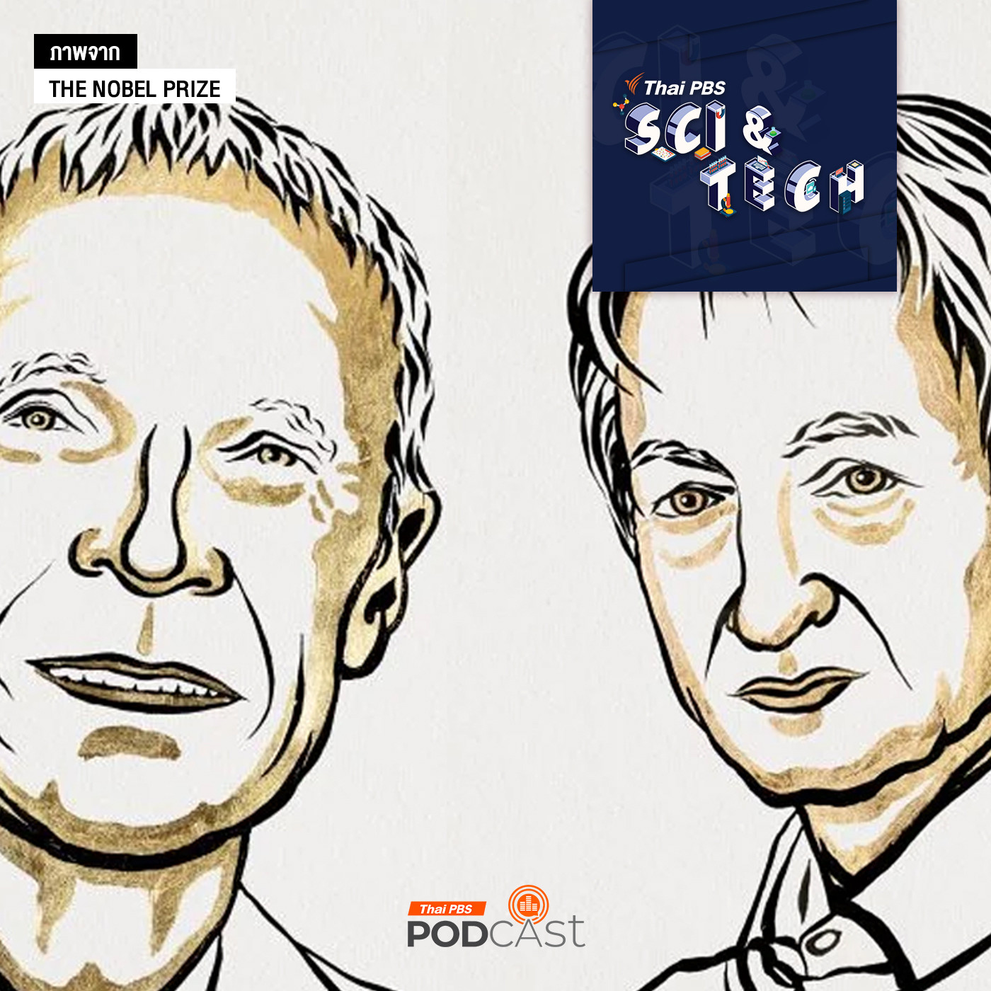 Sci &amp; Tech EP. 824: รู้จักกับผลงานรางวัลโนเบล สาขาฟิสิกส์ 2024 episode artwork