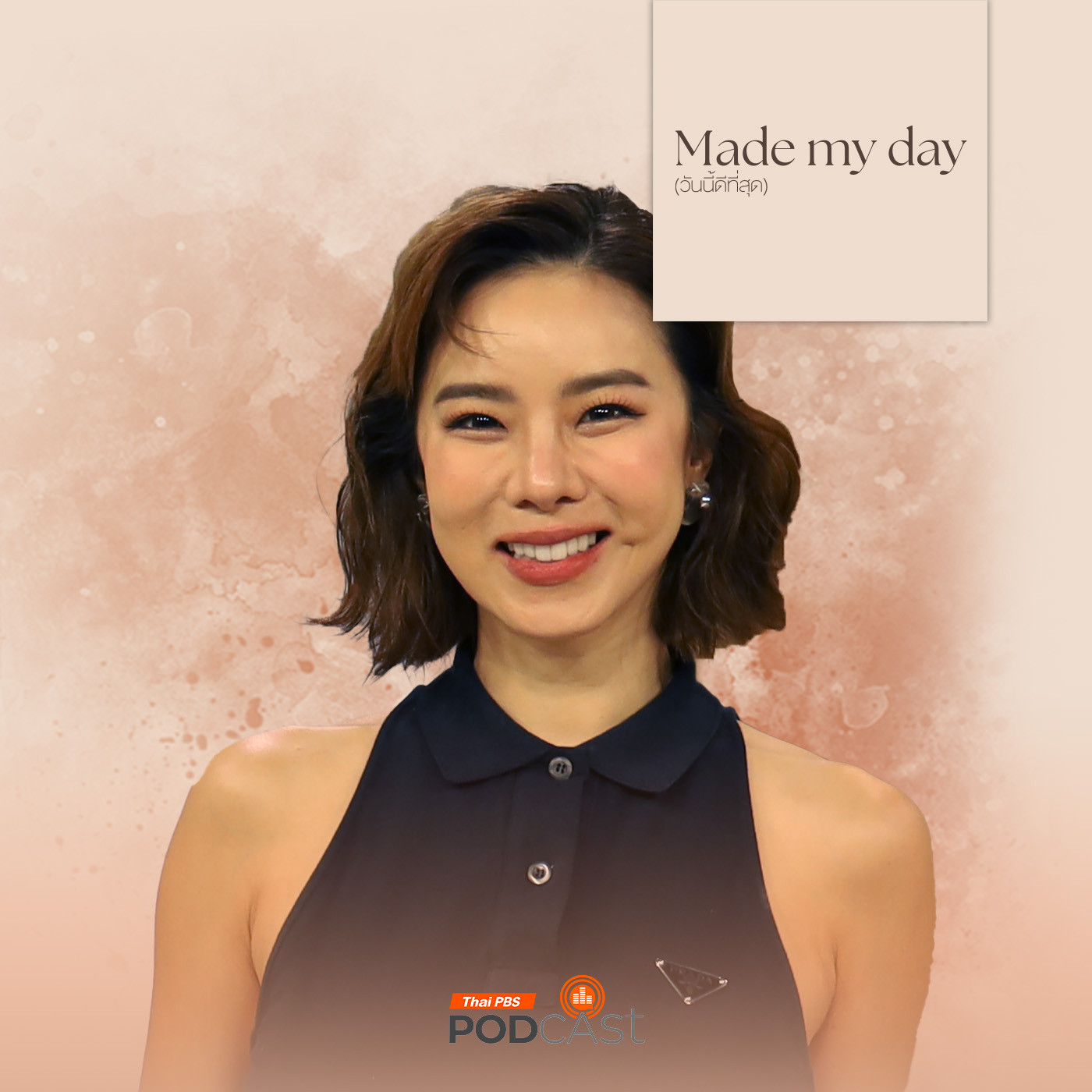 Made My Day วันนี้ดีที่สุด EP. 33: ชีวิตที่ไม่เต็ม “10” แต่เต็ม “สุข” - คริส หอวัง episode artwork