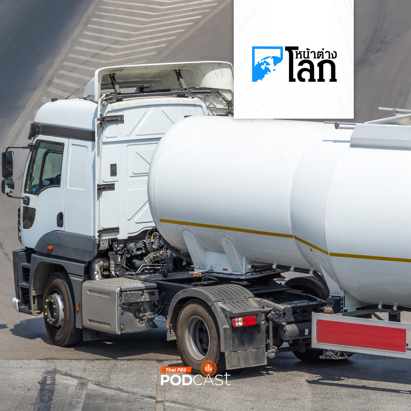 หน้าต่างโลก : ทำไมชาวไนจีเรียยอมเสี่ยงตายเข้าใกล้รถบรรทุกน้ำมันคว่ำ