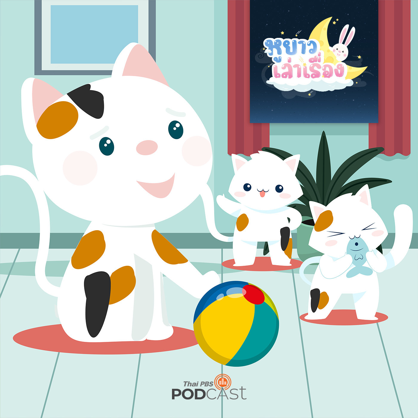 หูยาวเล่าเรื่อง EP. 73: นิทาน สามสีมีน้อง