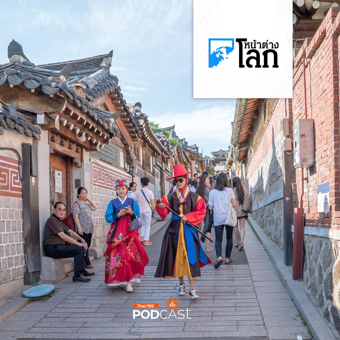 หน้าต่างโลก : เกาหลีใต้เตรียมทดลองจำกัดเวลาเที่ยวหมู่บ้านโบราณ