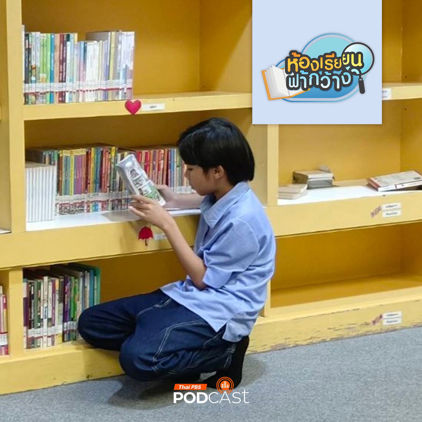 ห้องเรียนฟ้ากว้าง EP. 439: บ้านเรียนโฟนิค ปรับใช้เทคโนโลยีสู่การเรียนรู้อย่างรอบด้าน