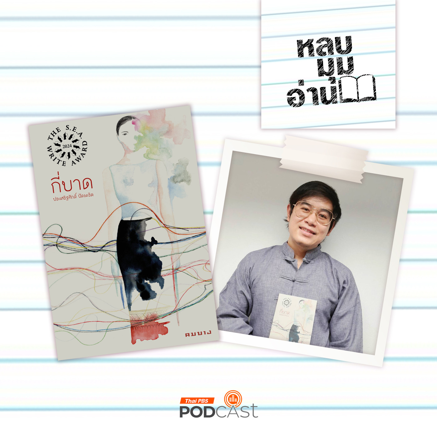 หลบมุมอ่าน