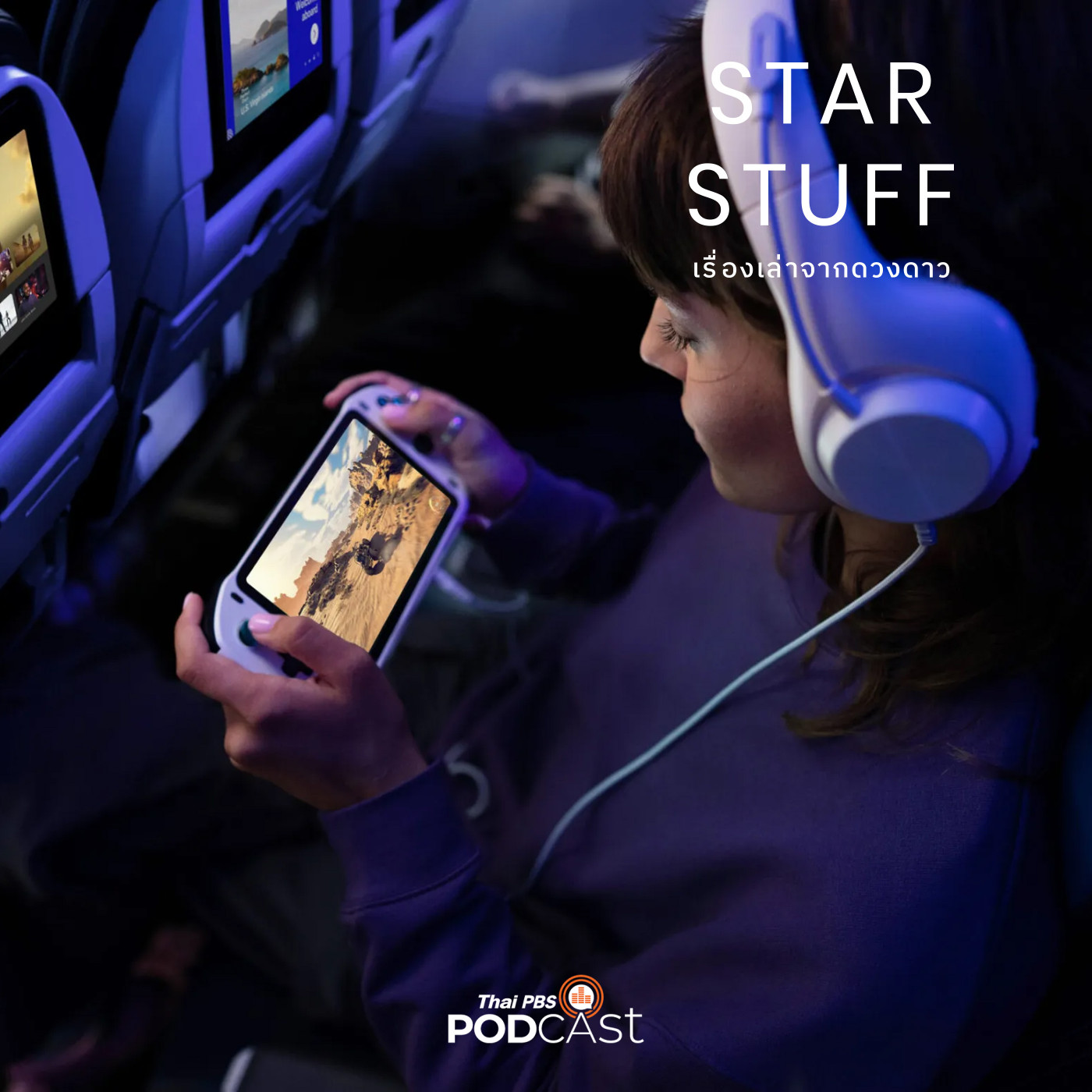 Starstuff  เรื่องเล่าจากดวงดาว EP. 162: Starlink กับอนาคตของอินเทอร์เน็ตบนเครื่องบิน