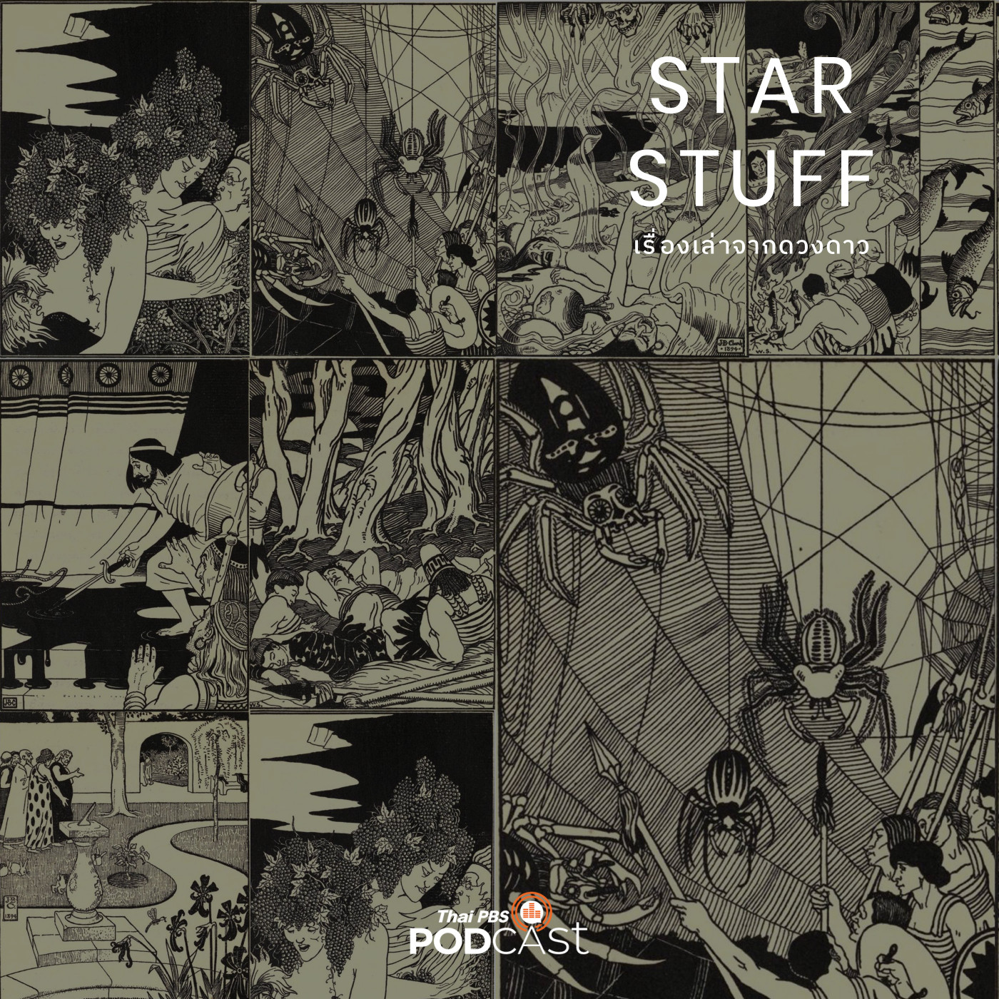 Starstuff  เรื่องเล่าจากดวงดาว EP. 163: A True Story มหากาพย์ Sci-Fi เรื่องแรกของโลก