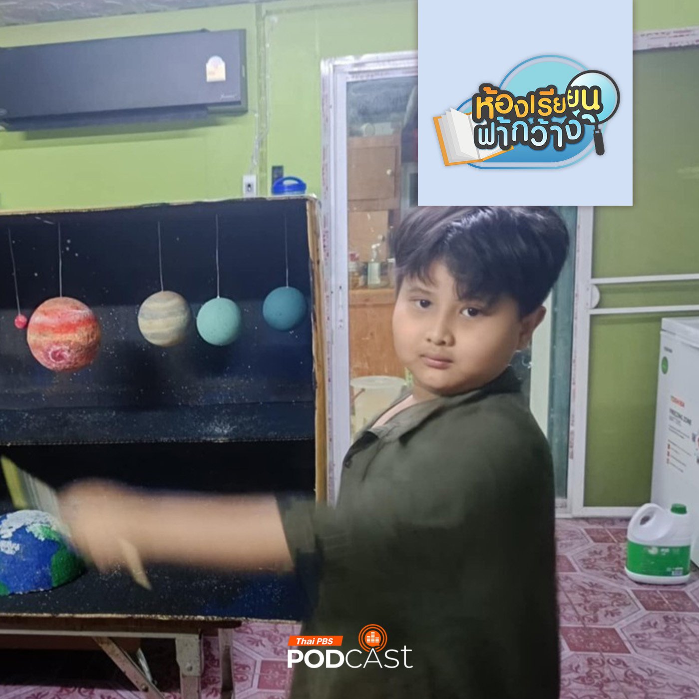 ห้องเรียนฟ้ากว้าง EP. 447: บ้านเรียนปอปลื้ม กับโฮมสคูลเพื่อส่งเสริมการเรียนรู้ที่เหมาะสม