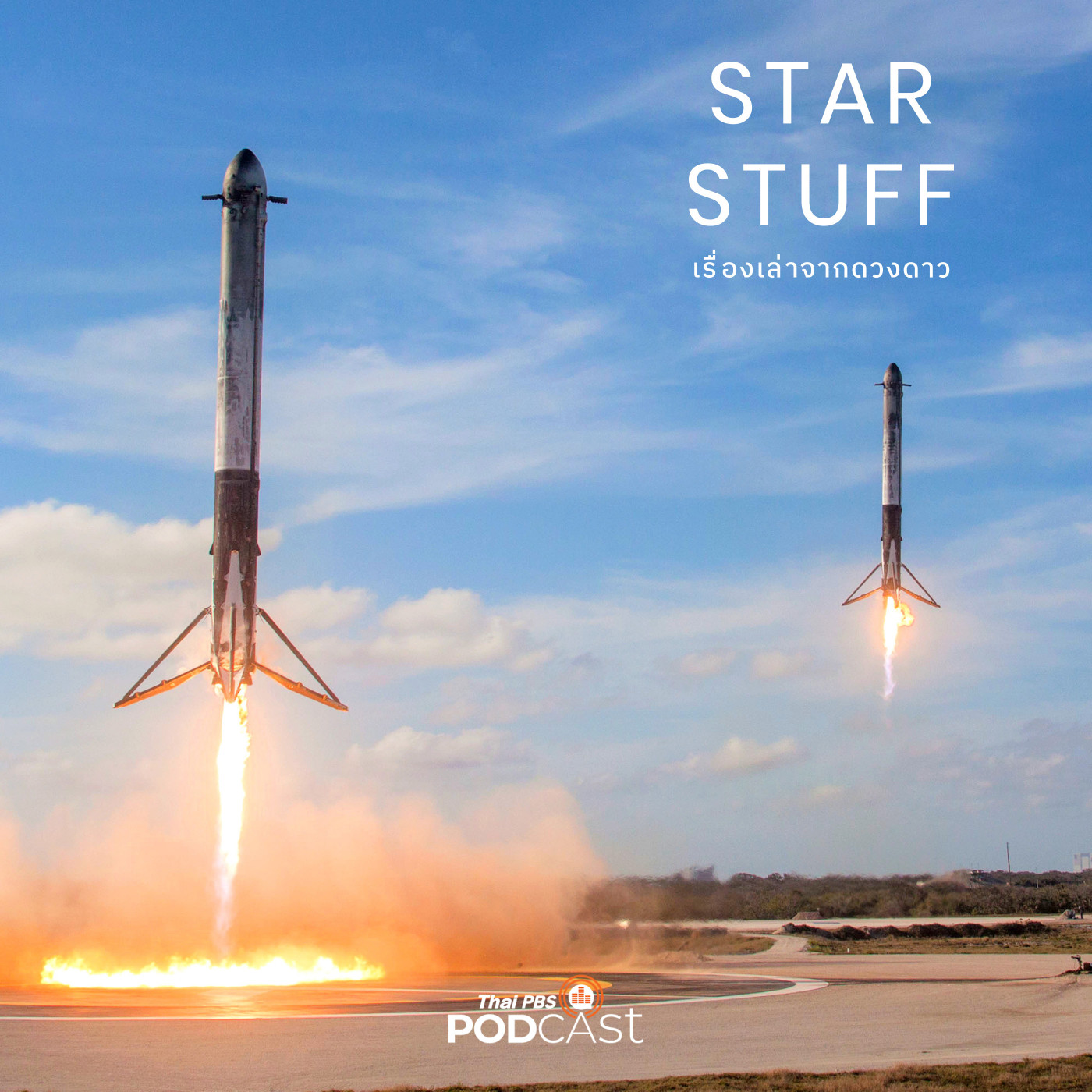 Starstuff  เรื่องเล่าจากดวงดาว EP. 164:  SpaceX กับประวัติศาสตร์การนำจรวดกลับมาลงจอด