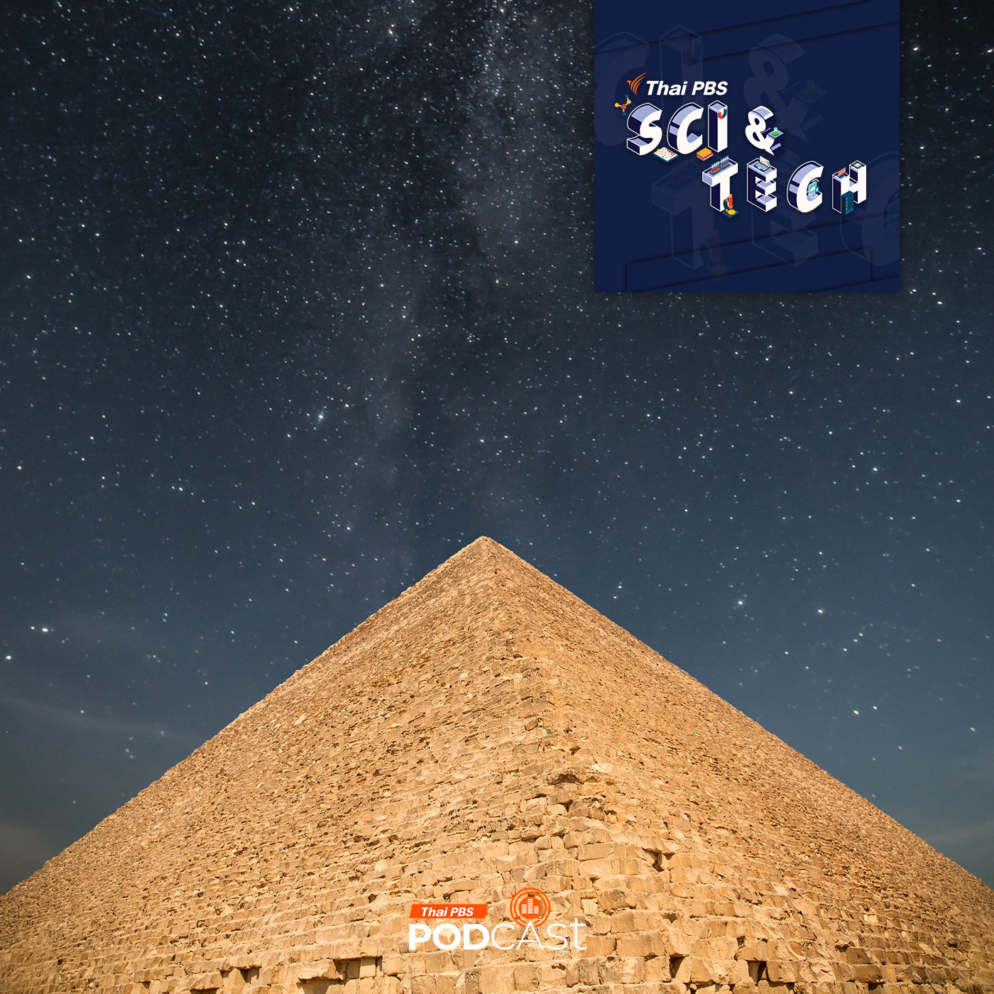 Sci &amp; Tech EP. 830: เมื่อปริศนาของพีระมิดกับเอเลี่ยนกลับมาพูดถึงอีกครั้ง episode artwork