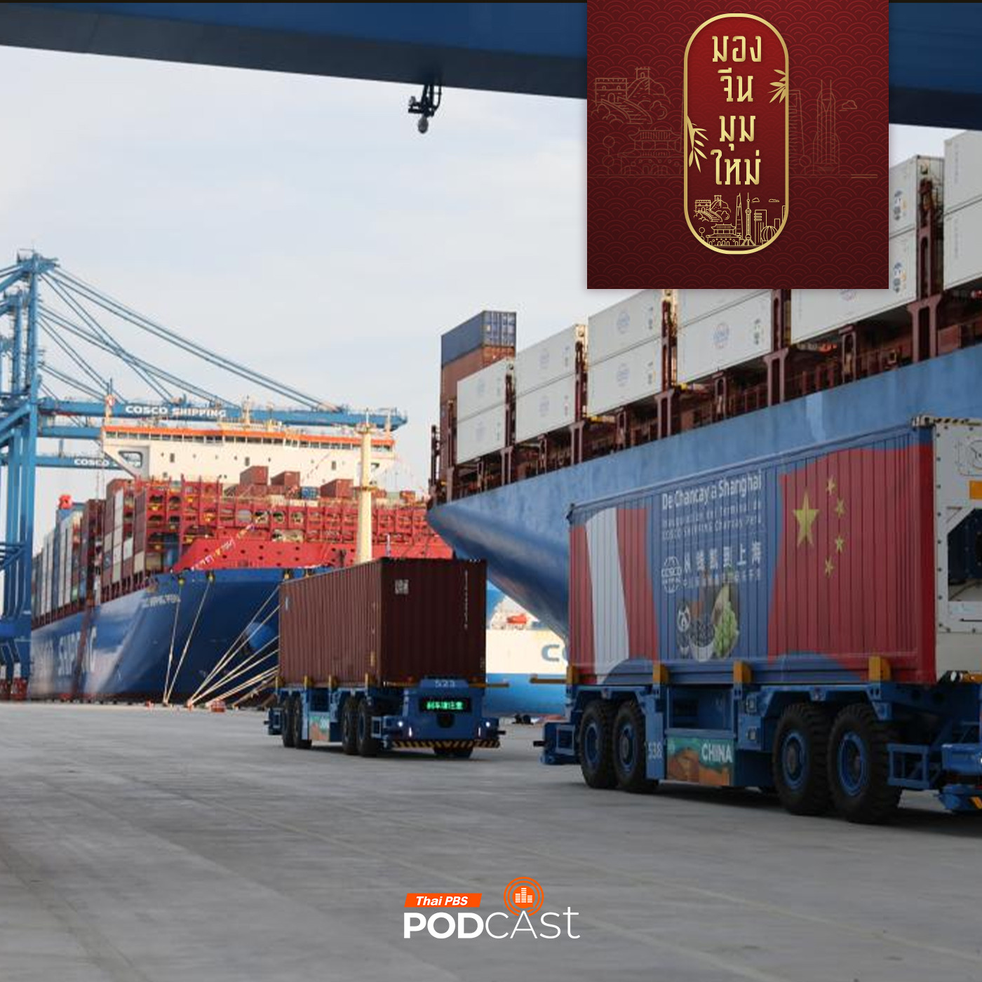 มองจีนมุมใหม่ EP. 191: บทบาทจีนในละตินอเมริกา