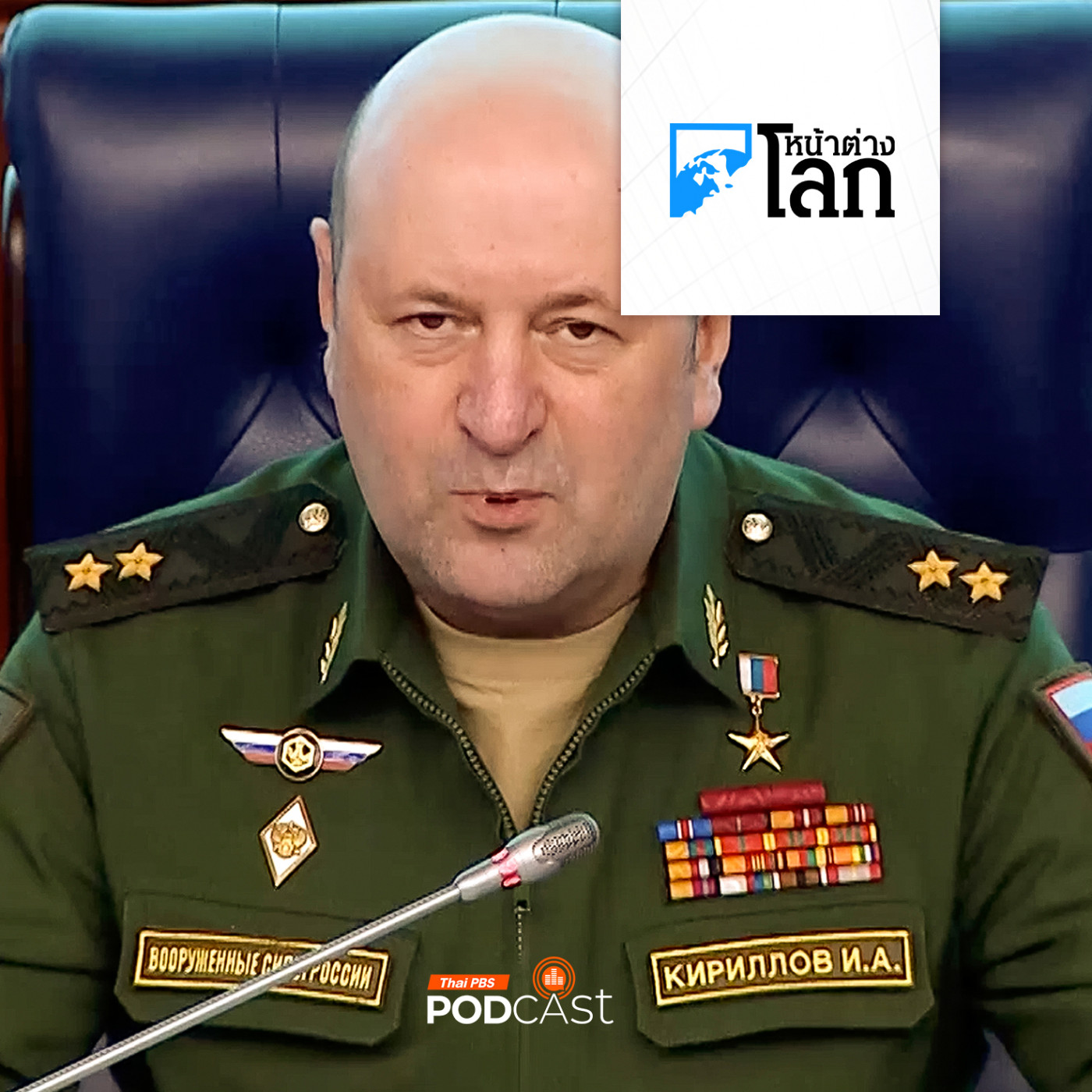 หน้าต่างโลก : ยูเครนอ้างอยู่เบื้องหลังเหตุระเบิดสังหารนายพลรัสเซีย