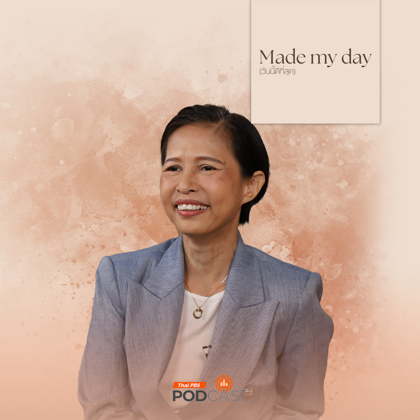 Made My Day วันนี้ดีที่สุด EP. 52: มองโลกกว้าง ๆ อย่าง “กรุณา” - กรุณา บัวคำศรี episode artwork