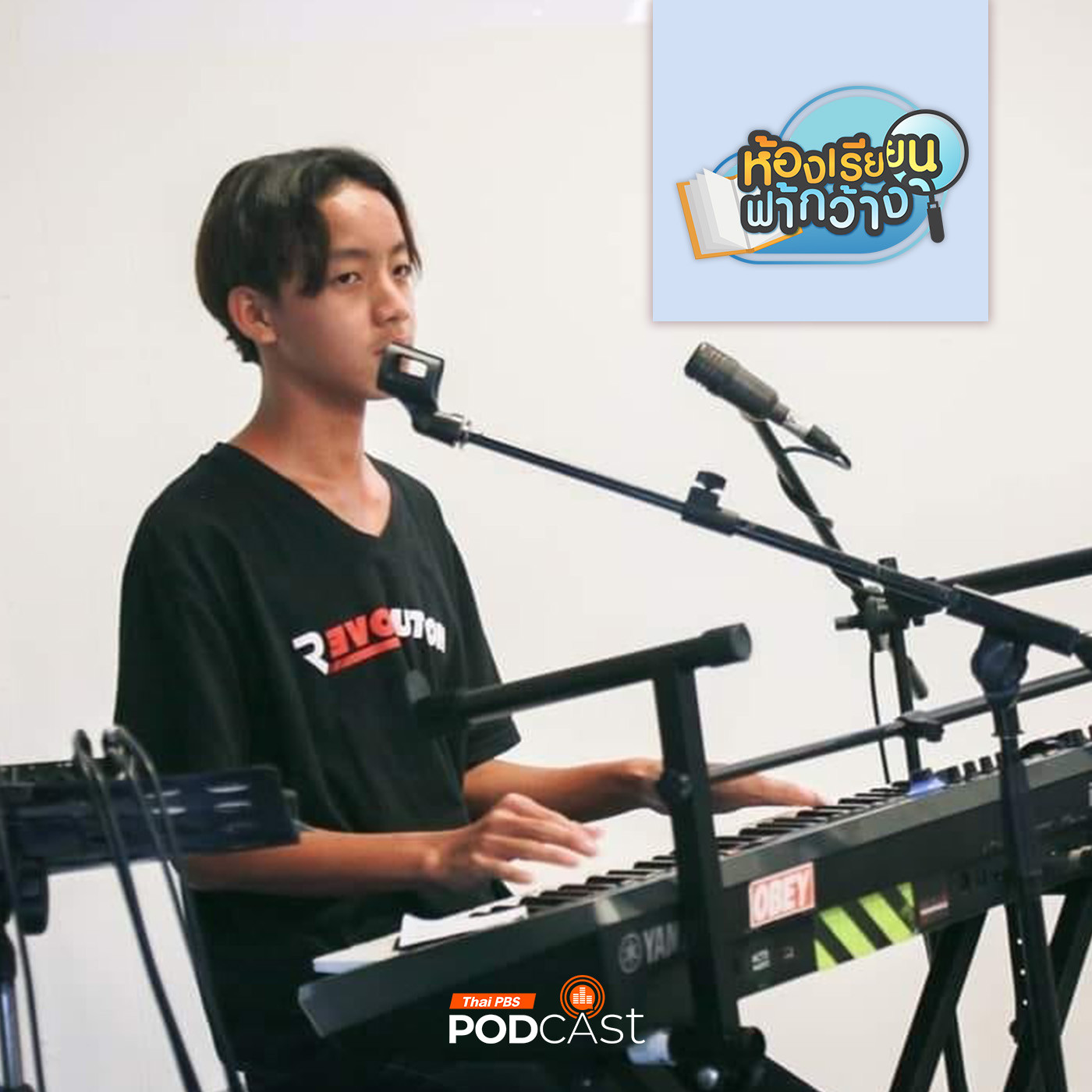 ห้องเรียนฟ้ากว้าง EP. 452: บ้านเรียน New Things Home School เรียนรู้สู่การค้นหาแนวทางที่ใช่ episode artwork