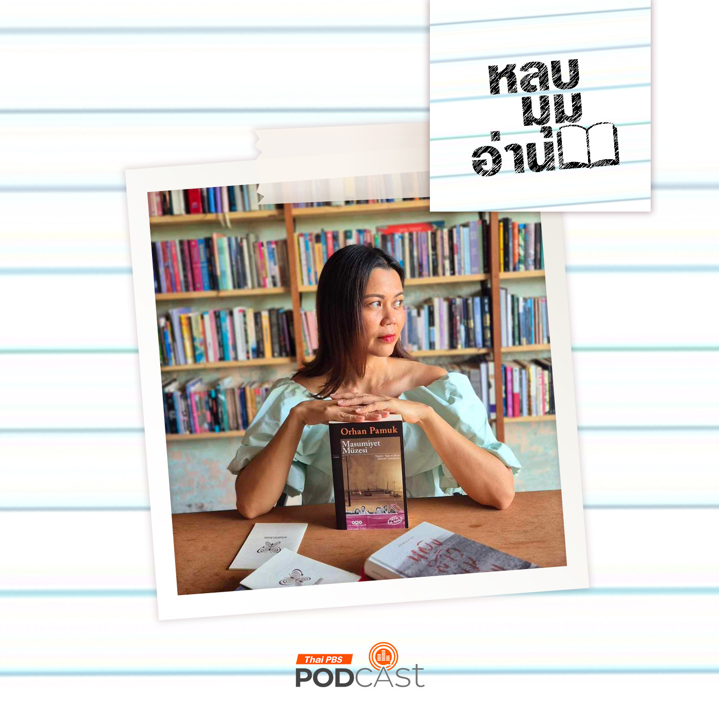 หลบมุมอ่าน