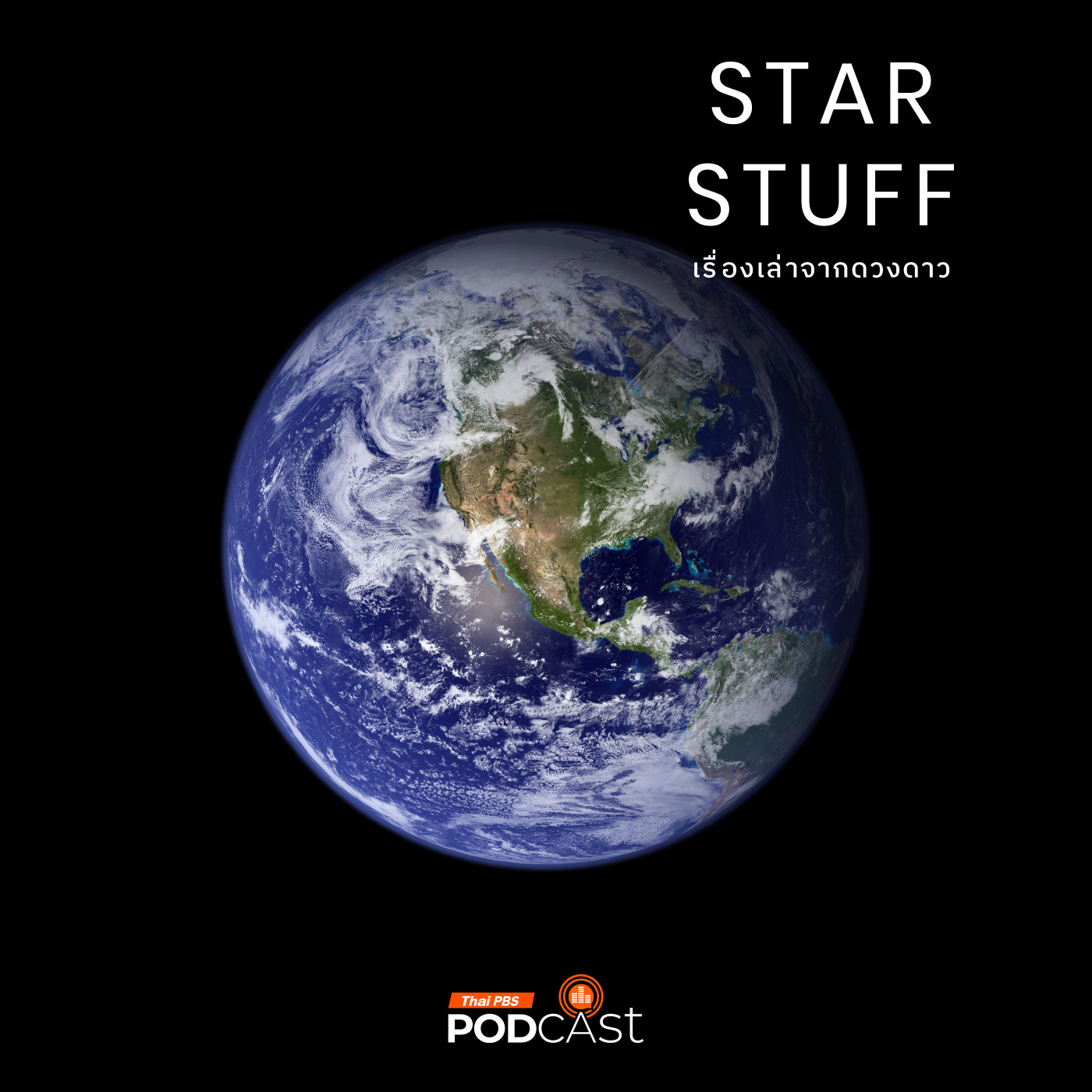 Starstuff  เรื่องเล่าจากดวงดาว EP. 169: สรุปข่าวอวกาศที่น่าสนใจประจำปี 2024