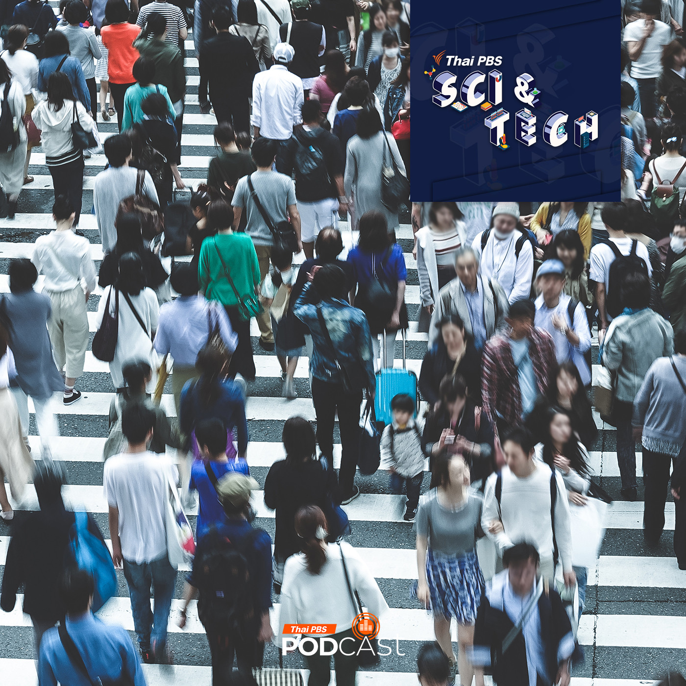 Sci &amp; Tech EP. 836: โลกกำลังเสี่ยงจากประชากรลดลง episode artwork