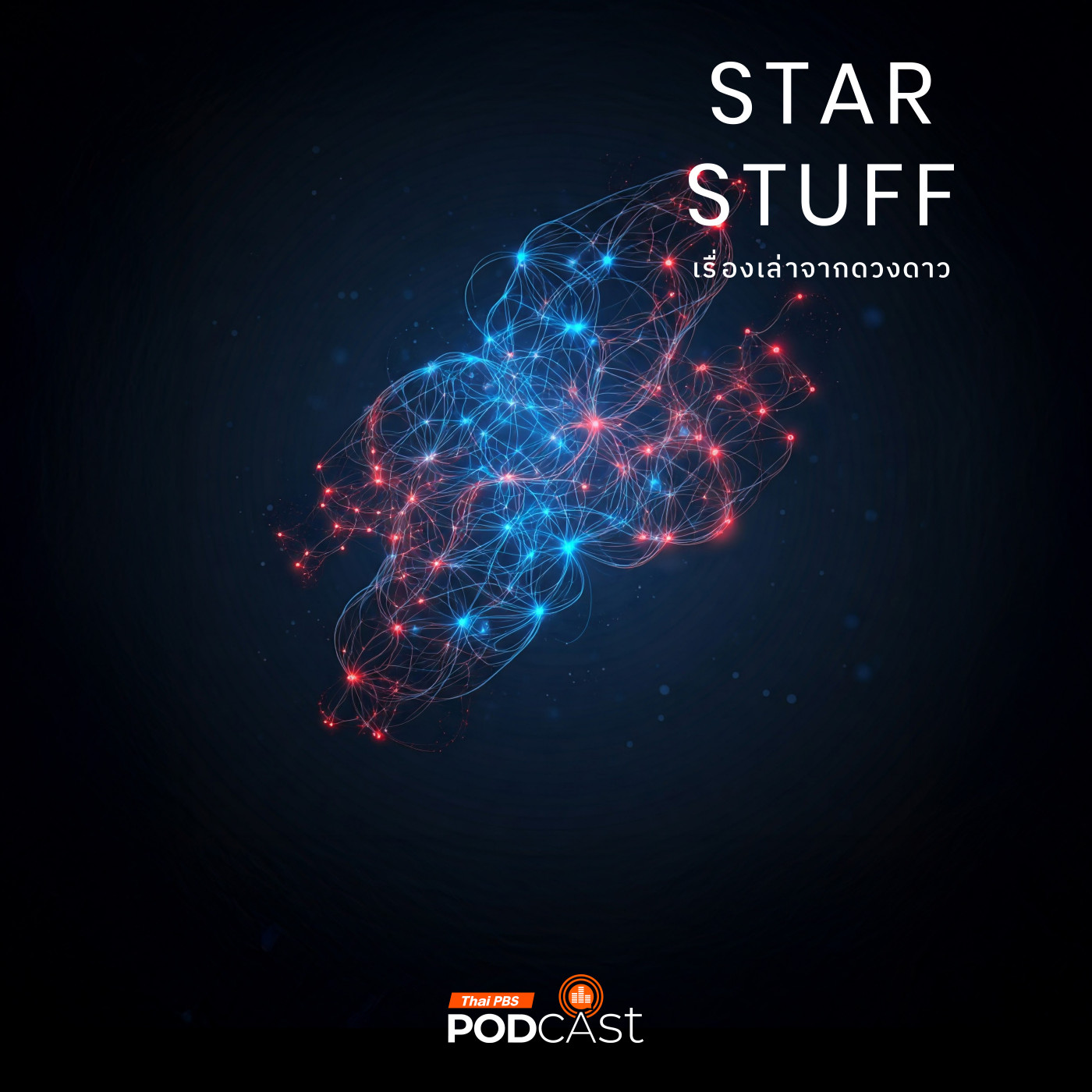 Starstuff  เรื่องเล่าจากดวงดาว EP. 170: เบื้องหลังโมเดล AI และอนาคตของ AI ในปี 2025