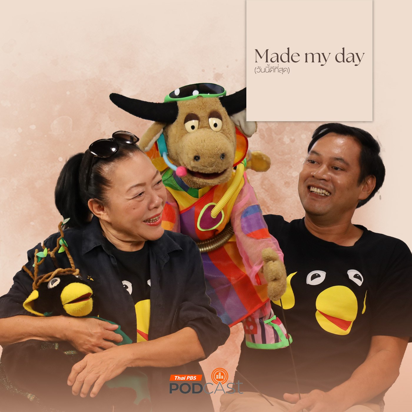 Made My Day วันนี้ดีที่สุด EP. 57: เจ้าขุนทองของ (เด็กๆ) ทุกคน - เกียรติสุดา - ผาล ภิรมย์
