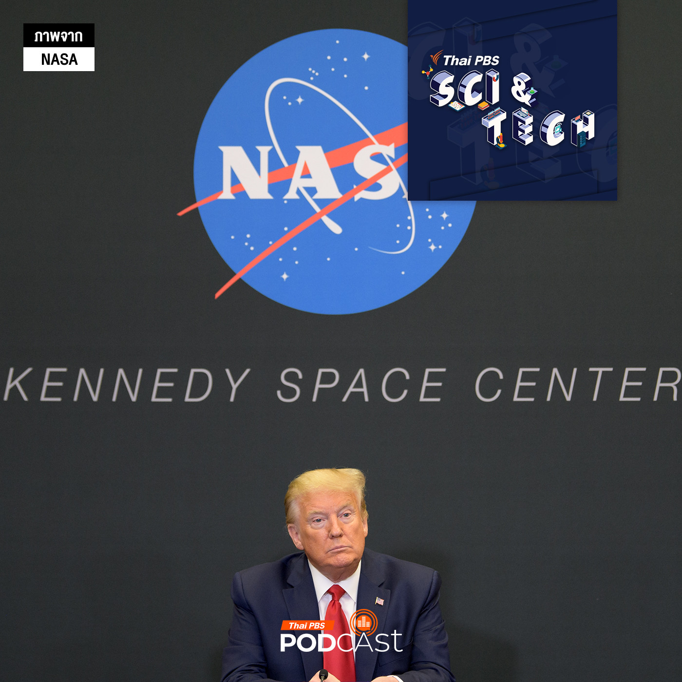 Sci &amp; Tech EP. 841: NASA กับการเปลี่ยนผ่านทางการเมืองสหรัฐฯ episode artwork
