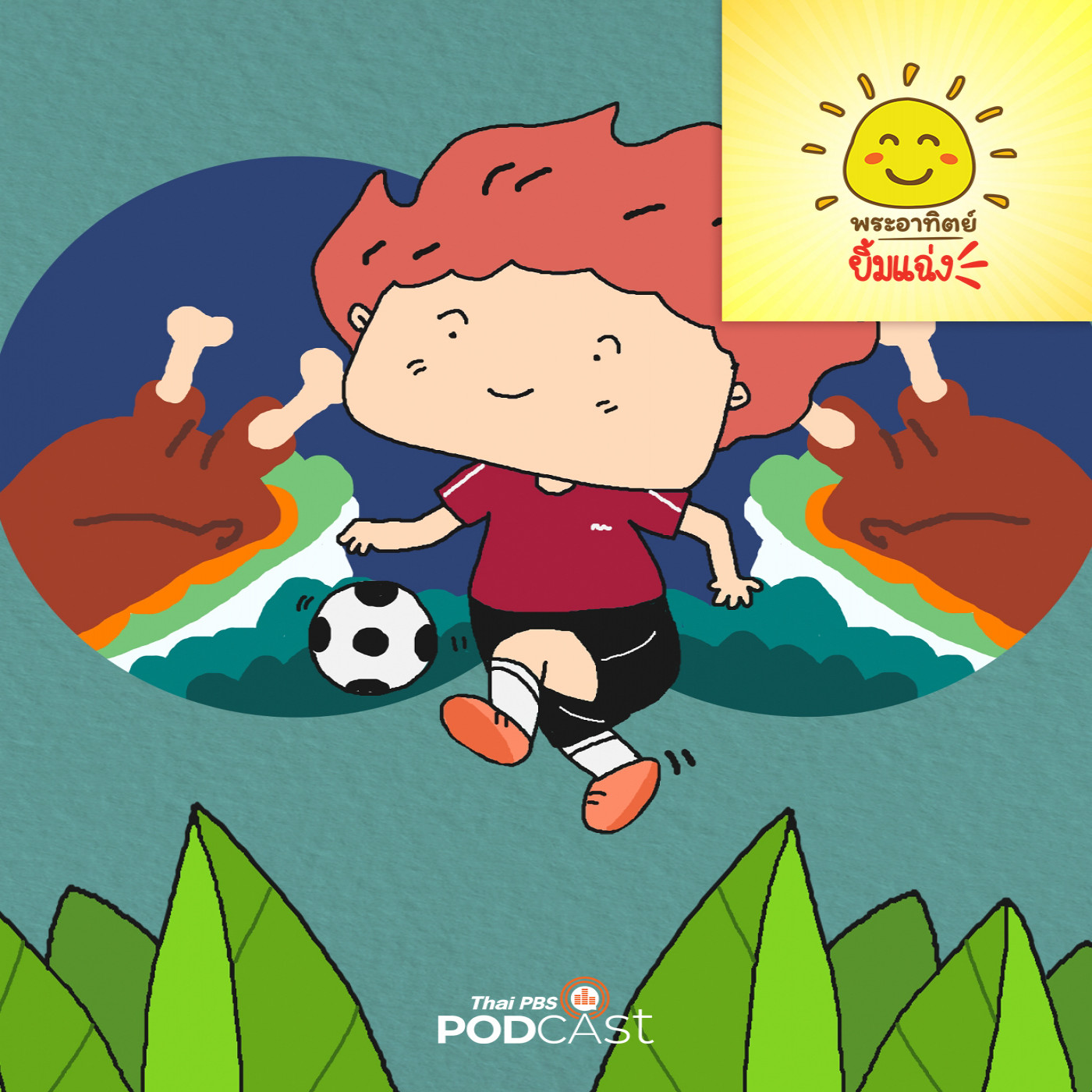 EP. 1848: ความฝันของเต็มถัง
