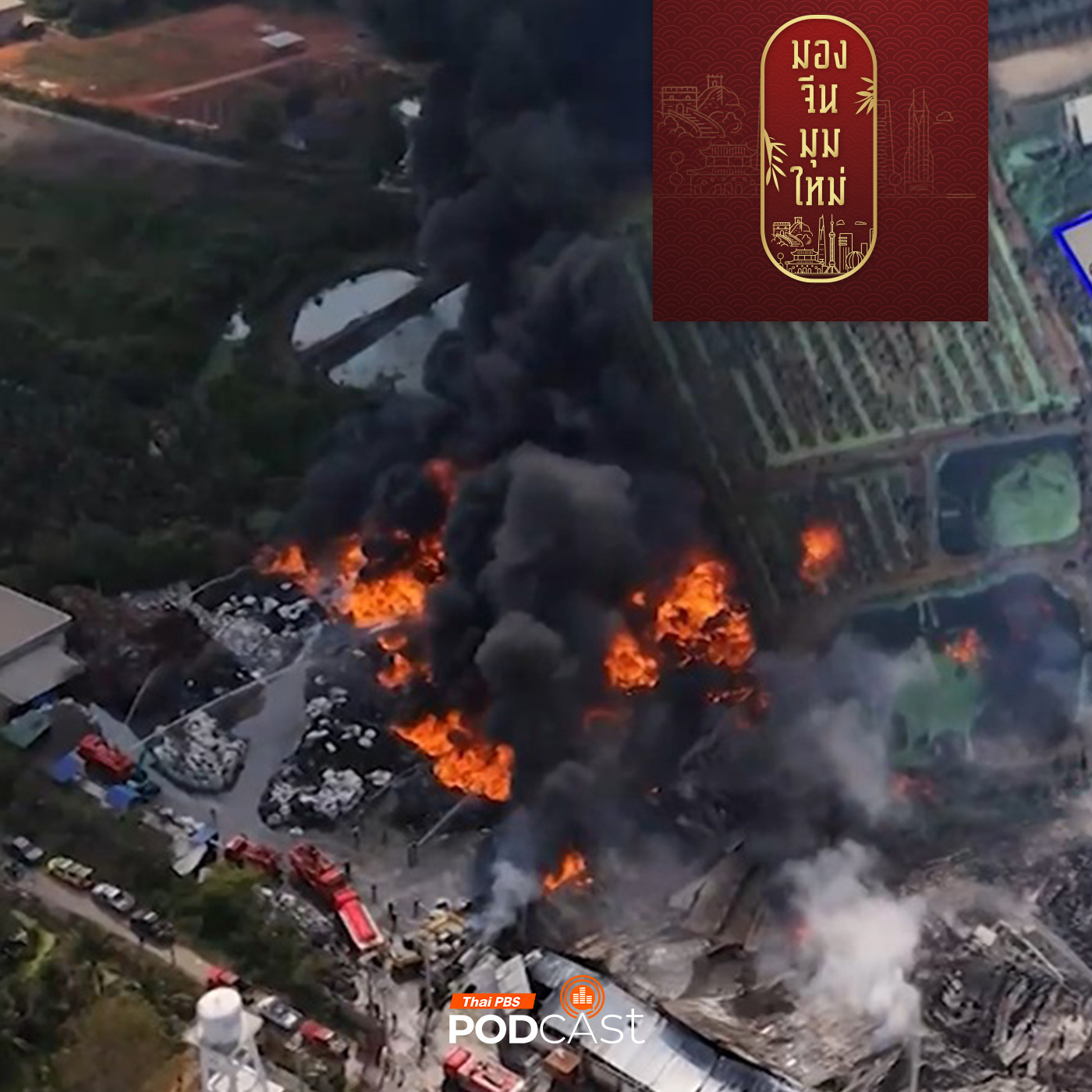 มองจีนมุมใหม่ EP. 203: ฟื้นฟูภาพลักษณ์ประเทศไทยอย่างไรจากปัญหาทุนจีนสีเทา