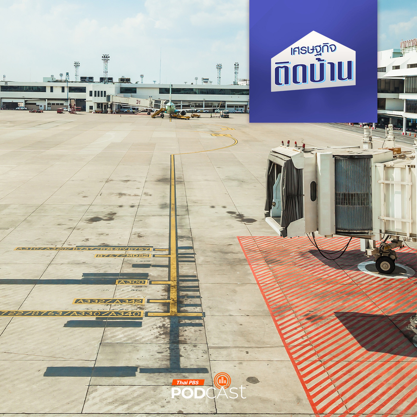 เศรษฐกิจติดบ้าน EP. 579: อนาคตสนามบินดอนเมือง โตกว่านี้ได้อีกไหม ?