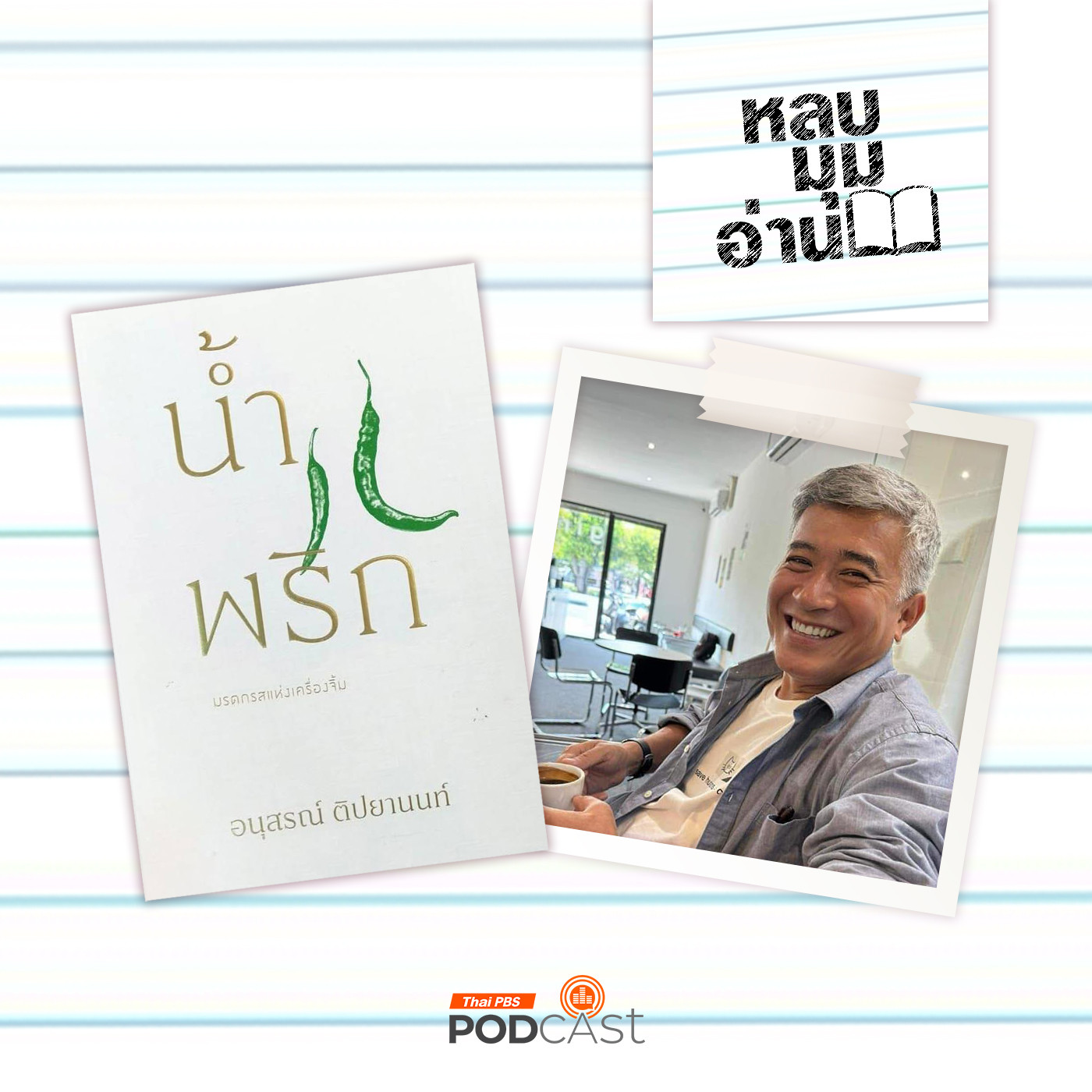 หลบมุมอ่าน
