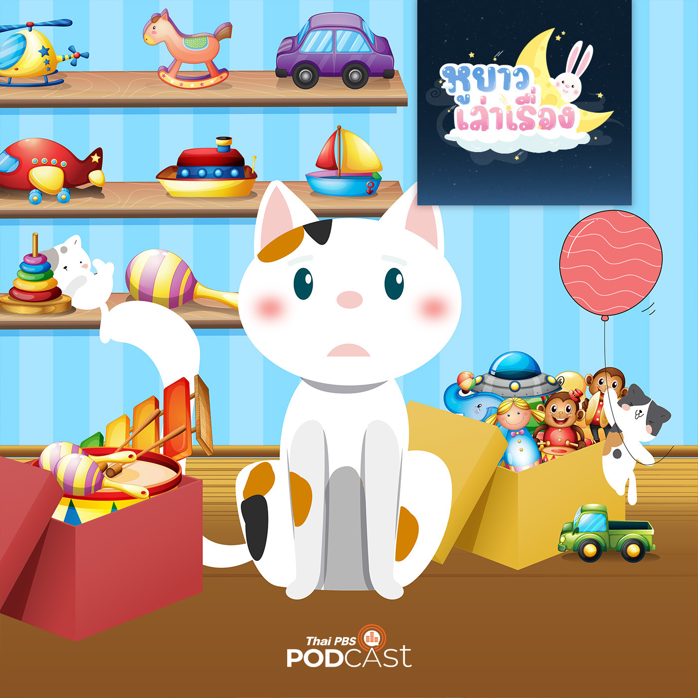 หูยาวเล่าเรื่อง EP. 87: นิทาน สามสีทำน้องหาย