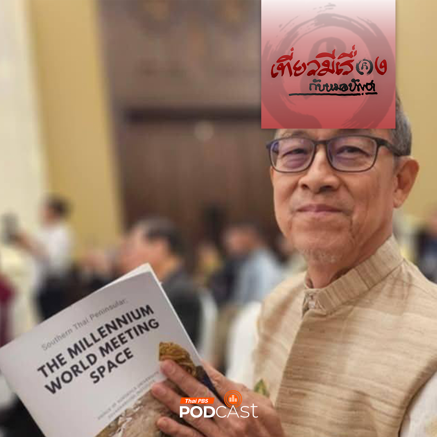 เที่ยวมีเรื่อง กับหมอบัญชา