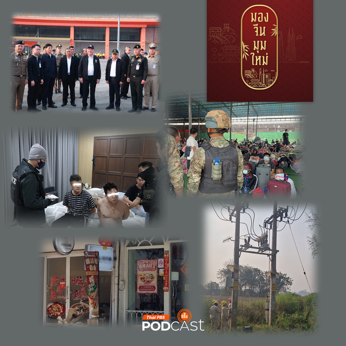 มองจีนมุมใหม่ EP. 204: เจาะลึกเบื้องหลังทุนจีนเทาในไทย