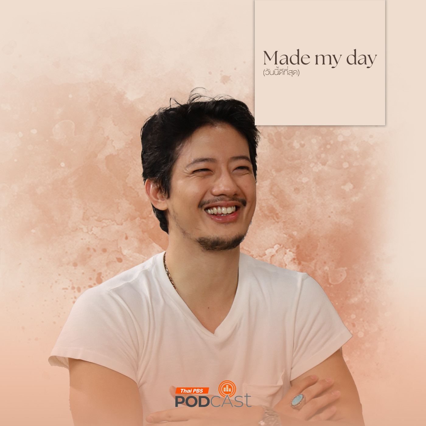 Made My Day วันนี้ดีที่สุด EP. 62: ชีวิตเท่ ๆ แบบ “เป้ อารักษ์” - อารักษ์ อมรศุภศิริ