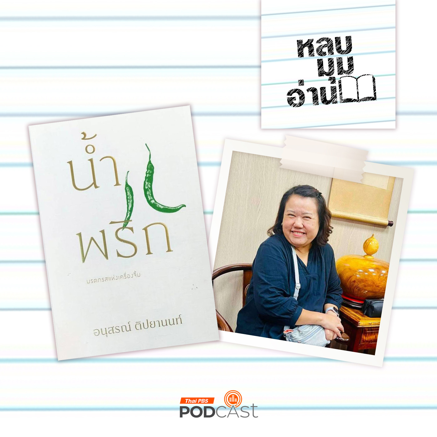 หลบมุมอ่าน
