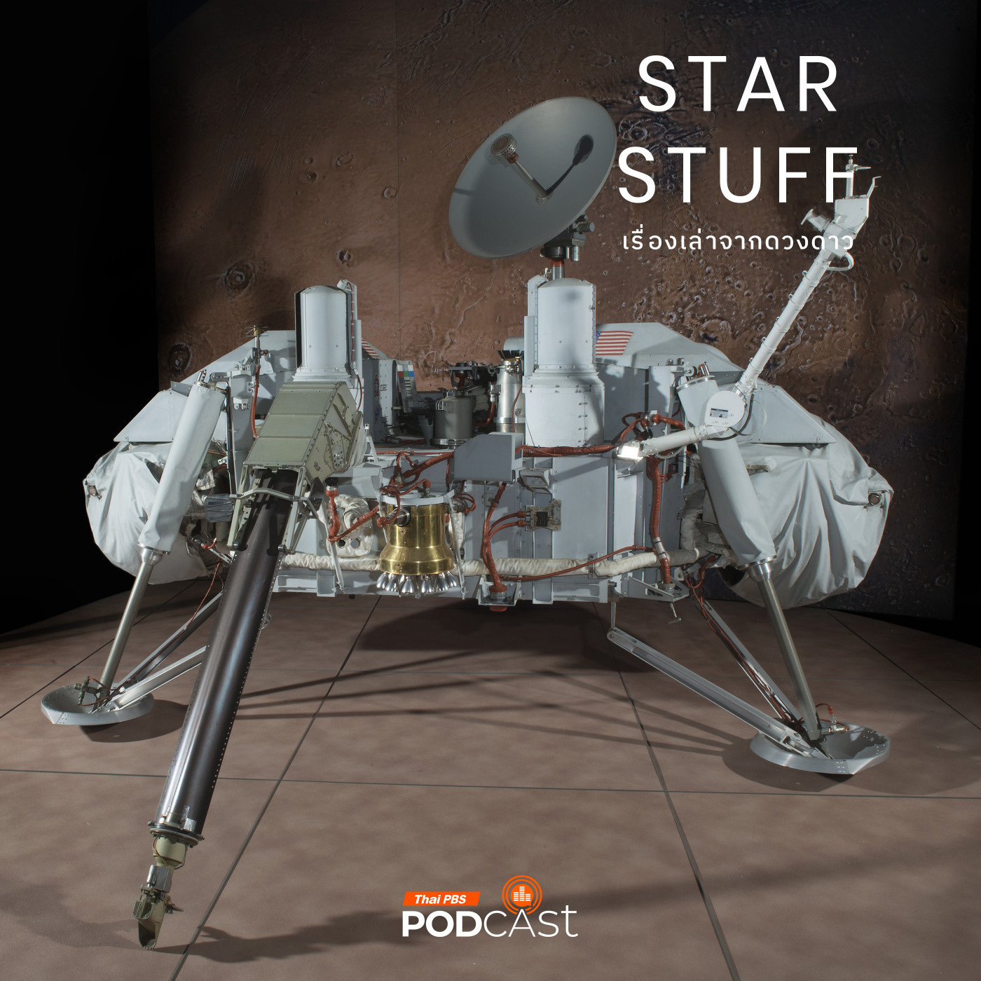 Starstuff  เรื่องเล่าจากดวงดาว EP. 180: การสำรวจดาวอังคารของยานไวกิ้ง