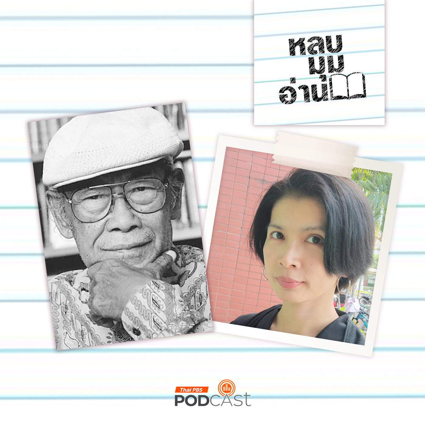 หลบมุมอ่าน