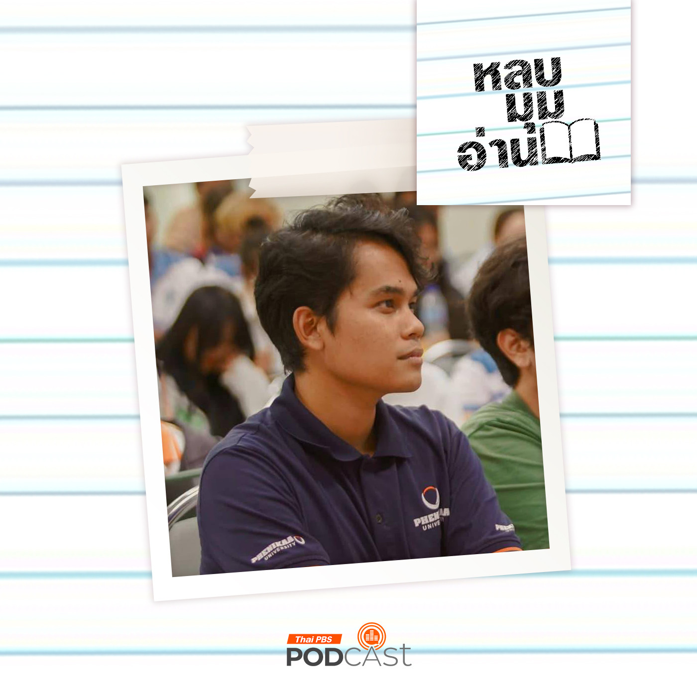 หลบมุมอ่าน